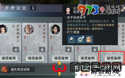 《一梦江湖》乞讨要饭方法