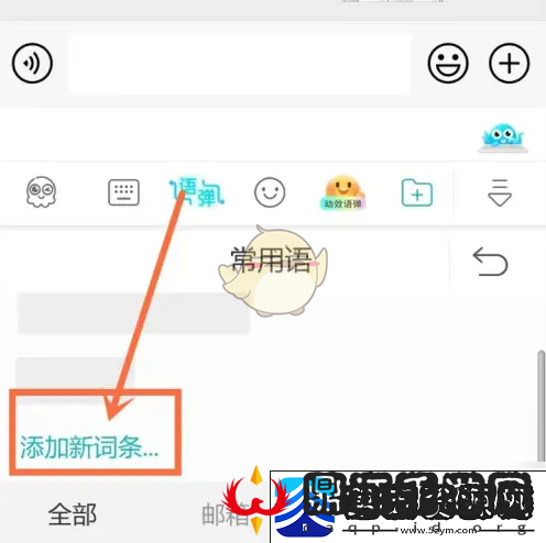 章鱼输入法怎么添加常用语添加常用语方法