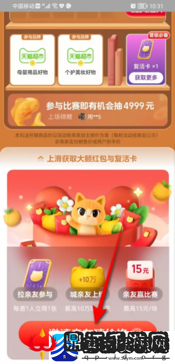 淘宝双11瓜分10亿怎么邀请亲友参与猜价