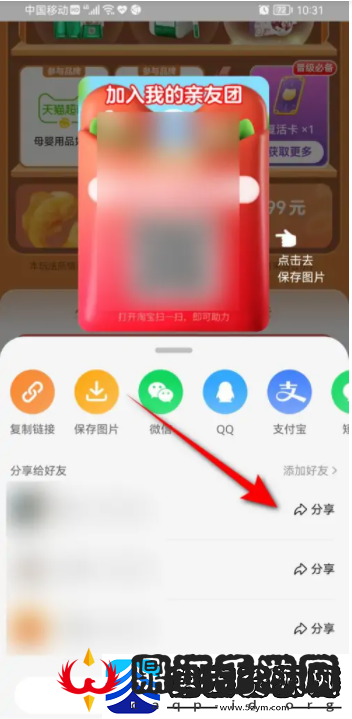 淘宝双11瓜分10亿怎么邀请亲友参与猜价