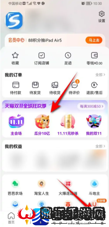 淘宝双11瓜分10亿怎么邀请亲友参与猜价
