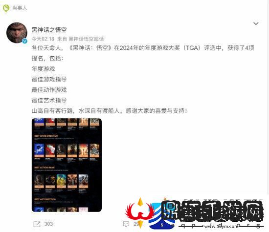 黑神话官方庆祝获TGA四项提名