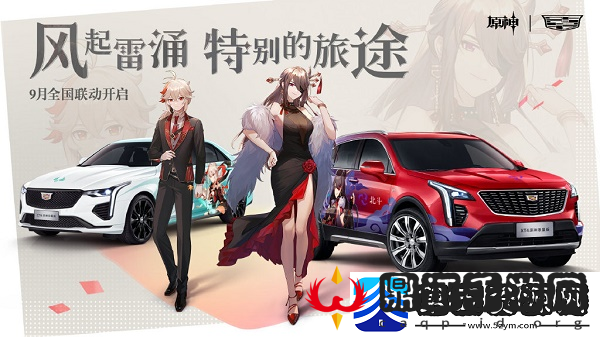原神联动凯迪拉克活动详情原神联动凯迪拉克活动介绍