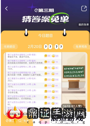 饿了么2.20免单答案