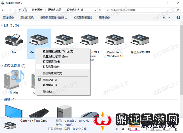 删除并重新添加打印机