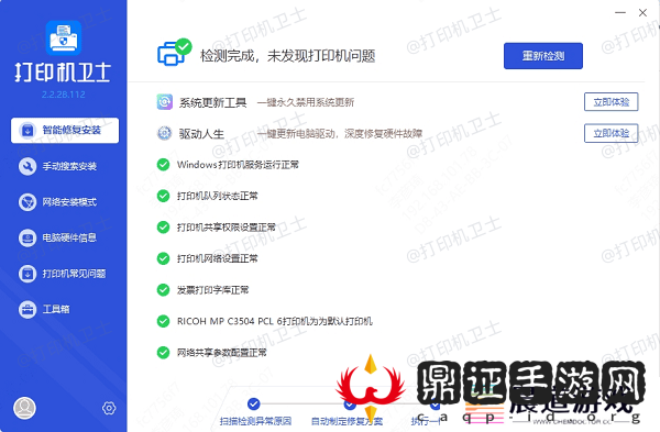 打印机驱动更新完成