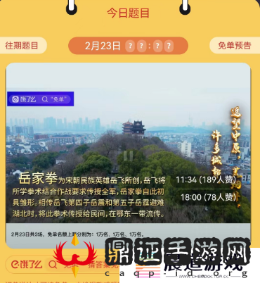 饿了么2.23免单答案