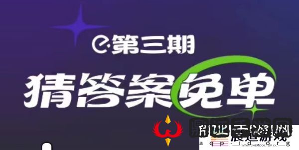 饿了么2.23免单答案