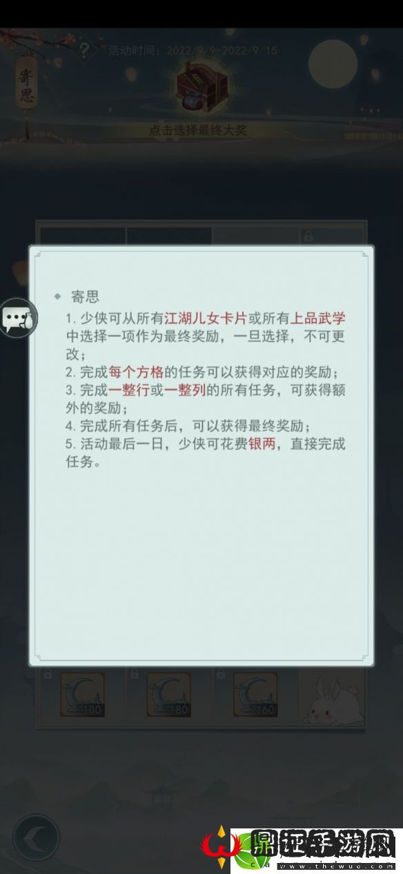 江湖悠悠九天揽月寄思任务怎么做