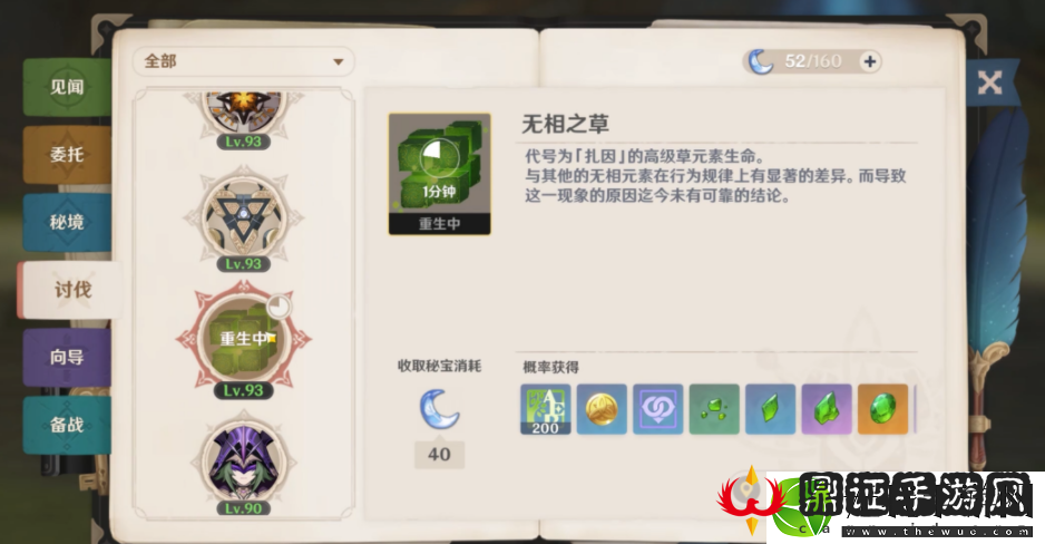 原神无相之草有什么作用