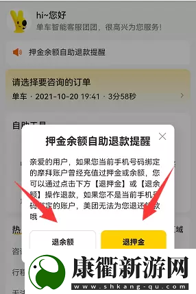 摩拜单车退押金怎么退美团美团摩拜单车退押金教程