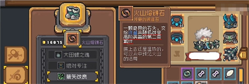 元气骑士前传火山熔铸石获取攻略