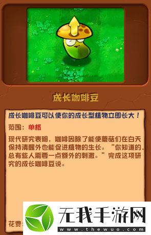 植物大战僵尸杂交版成长咖啡豆介绍