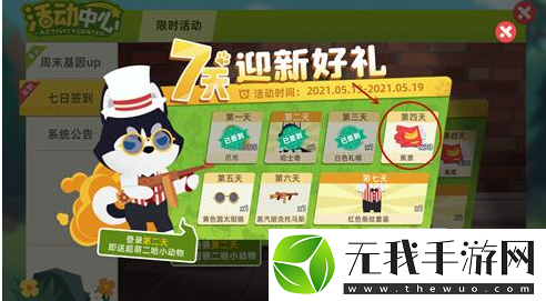 小动物之星快速获得蕉票方法一览