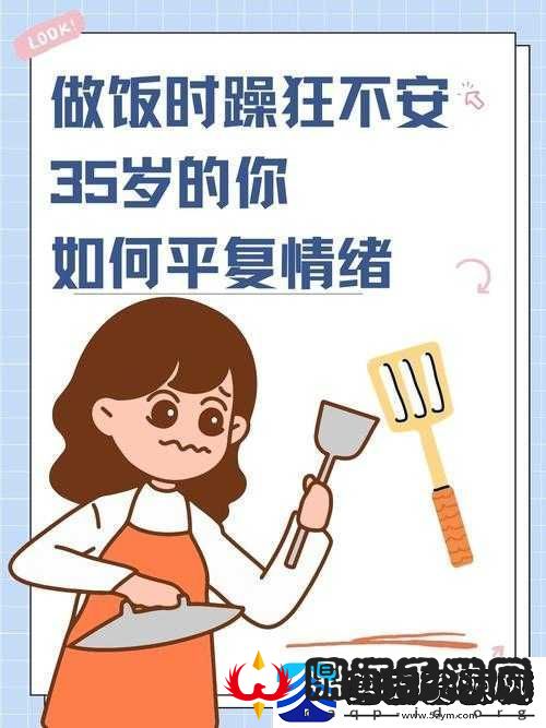 一边做饭一边躁狂我