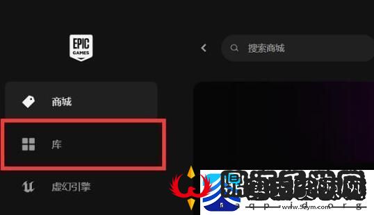 epic游戏库中游戏显示不可用怎么办游戏库中游戏显示不可用解决方法分享
