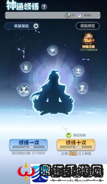 主宰世界神通获得方法大全