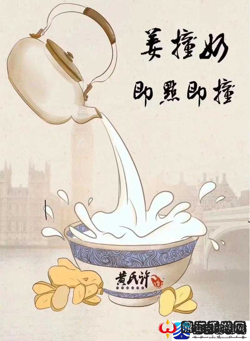 姜汁撞奶