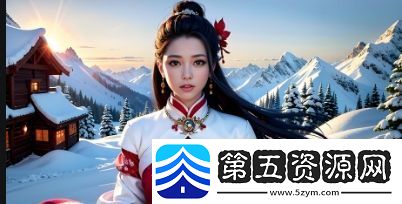 魅影app免费版下载